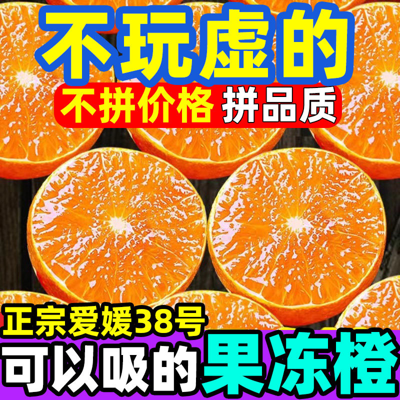 四川爱媛38号果冻橙4.5斤！单果70mm起步