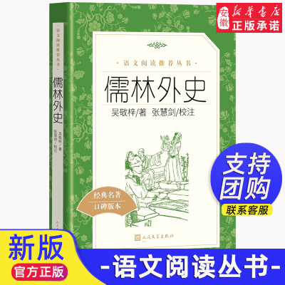 儒林外史正版原著无删减吴敬梓