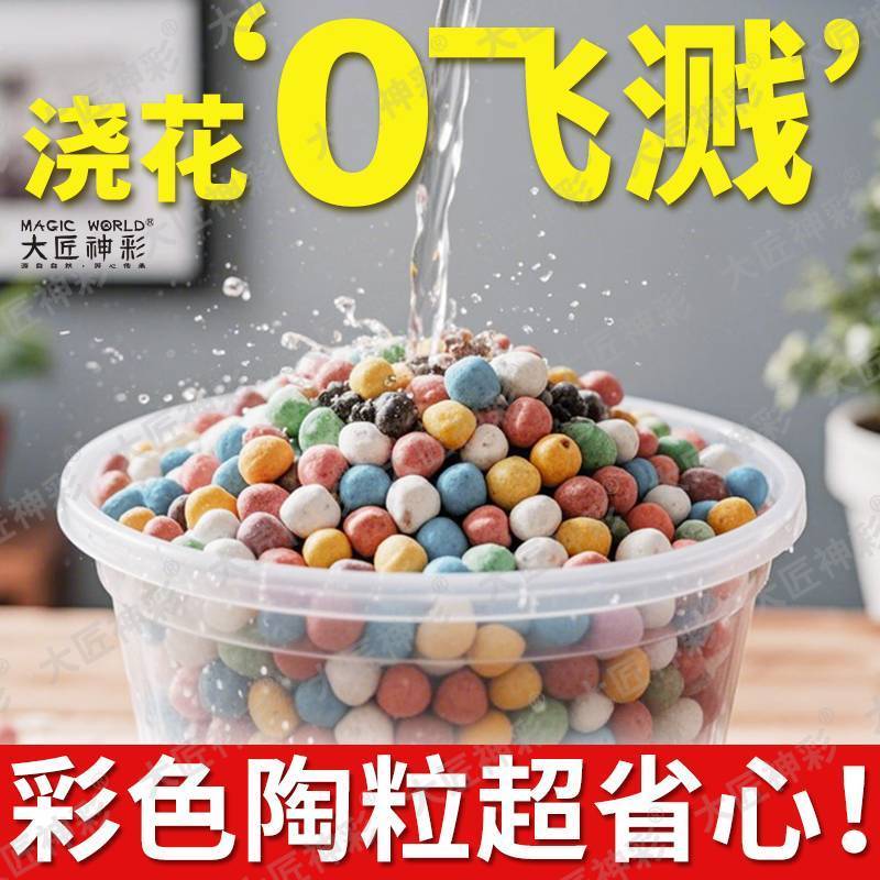 彩色陶粒颗粒多肉营养土垫底铺面透气大匠神彩盆栽鱼缸水培火山石
