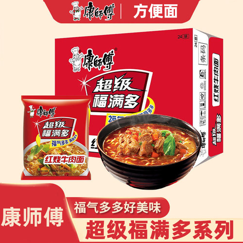 康师傅方便面福满多香辣牛肉面速食袋泡面袋装冲泡经典混合红烧