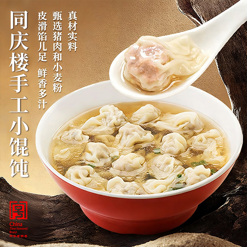 同庆楼手工小馄饨云吞肉燕混沌速食早餐儿童中华老字号16个/袋