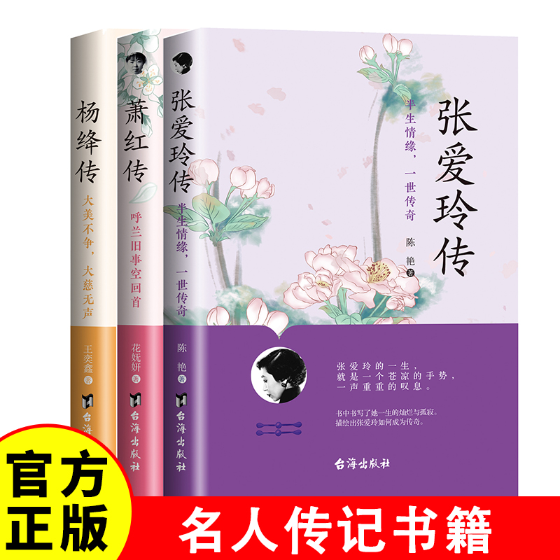 名人传记书籍 张爱玲传 半生情缘 一世传奇 杨绛传 大美不争 大慈无声 萧红传 呼兰旧事空回首