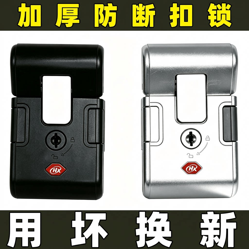 行李箱锁扣配件拉杆箱旅行箱密码箱密码锁通用皮箱锁零件更换钥匙图片