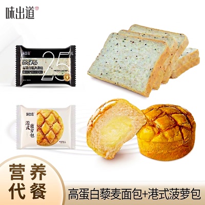 味出道港式菠萝包早餐面包学生点心糕点零食品肉松夹心海苔奶香