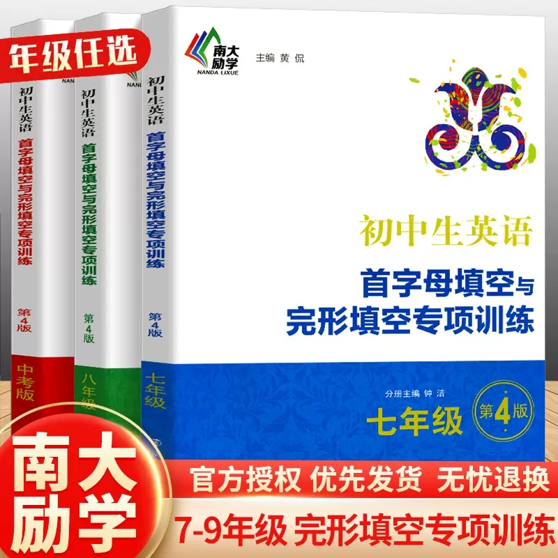 初中生英语首字母填空与完形填空