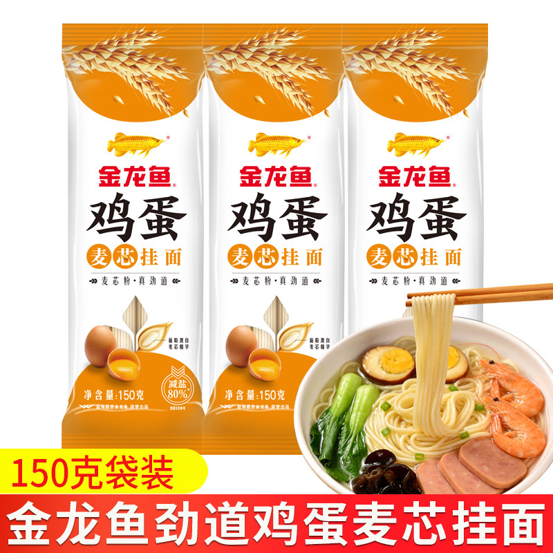 金龙鱼鸡蛋麦芯挂面150g速食早餐汤面劲道细面条家用和面拌面图片