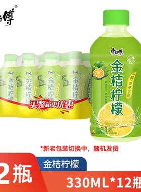 康师傅金桔柠檬茶饮料330ml12瓶小瓶装整箱批发零食网红果汁饮品