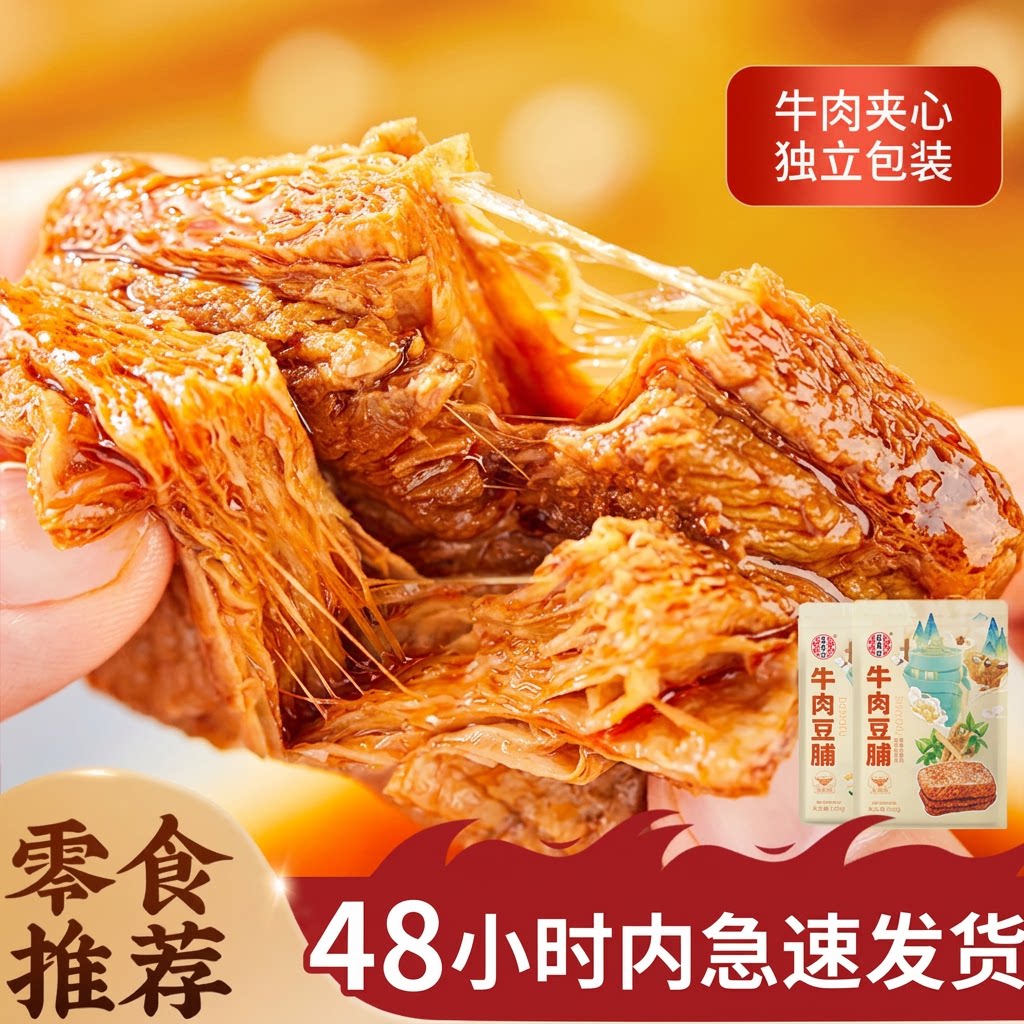 宏香记128g牛肉豆脯五香豆干小零食手撕素肉豆制品零食咸蛋黄夹心