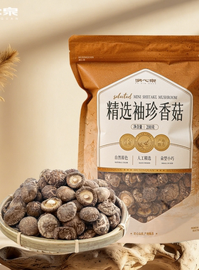 湖心泉精选袖珍香菇200g/袋