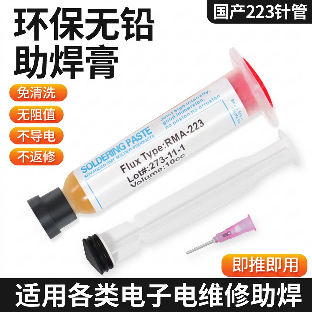 无铅环保助焊膏焊锡膏图片