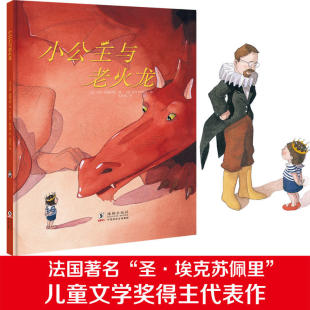 精 儿童情绪性格控制培养3 7岁中班大班小班宝宝睡前故事绘本管理与图书籍启蒙早教育读物 小公主与老火龙