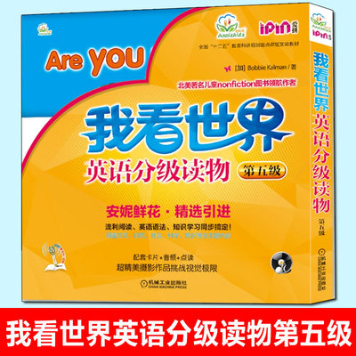 世界英语分级读物6岁孩子不能