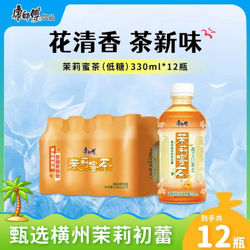 康师傅茉莉蜜茶夏日饮料整箱批发