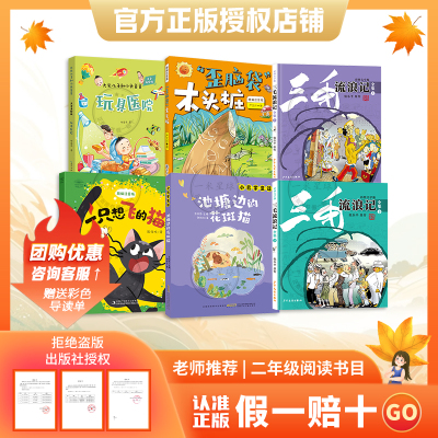 【正品】万物复书25秋玩具医院二年级大头儿子和小头爸爸一只想飞的猫歪脑袋木头桩精编注音版池塘边的花斑猫三毛流浪记全集