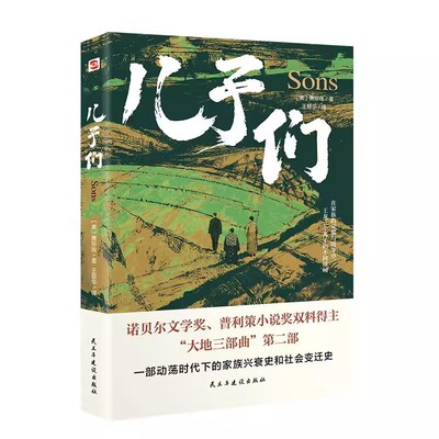 正版全3册大地三部曲大地＋儿子们＋分家赛珍珠著 荣获诺贝尔奖+普利策奖，赛珍珠纪念馆推荐读本 外国当代经典文学