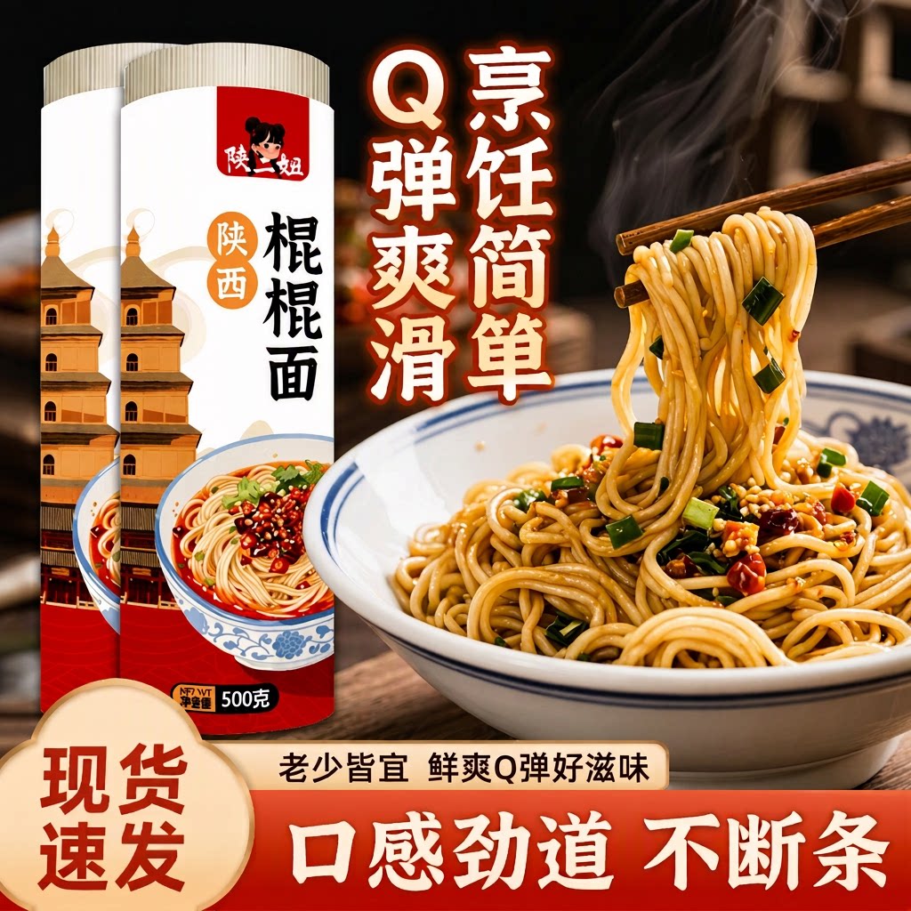 陕西棍棍面重庆小面专用面条面粉重凉面碱水面挂面粗细面拌面自煮