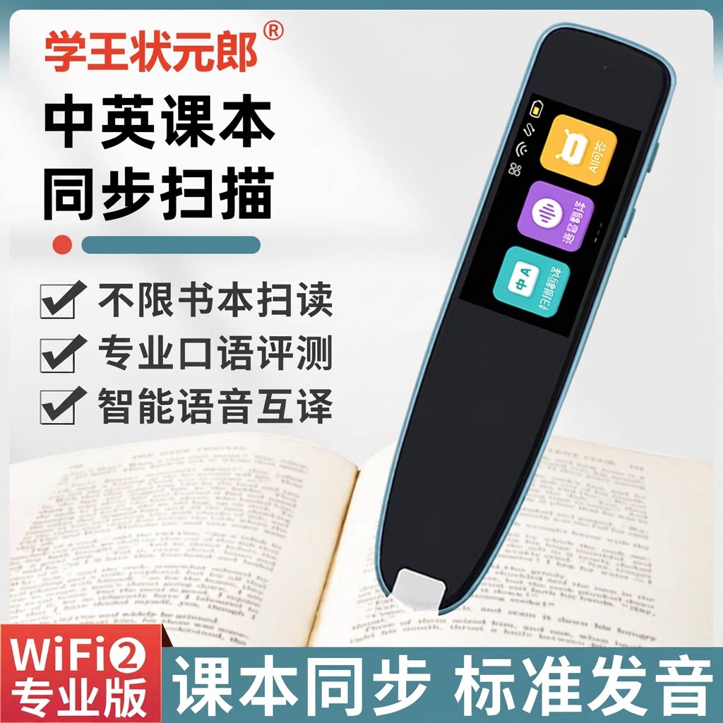 阿尔法扫读笔智能AI词典笔图片
