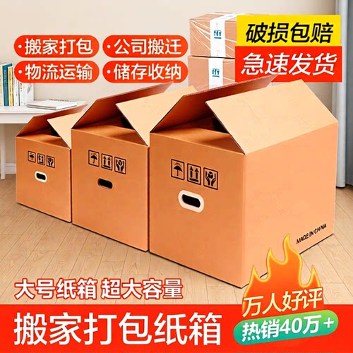 无扣手特硬纸箱30cm|千人回购