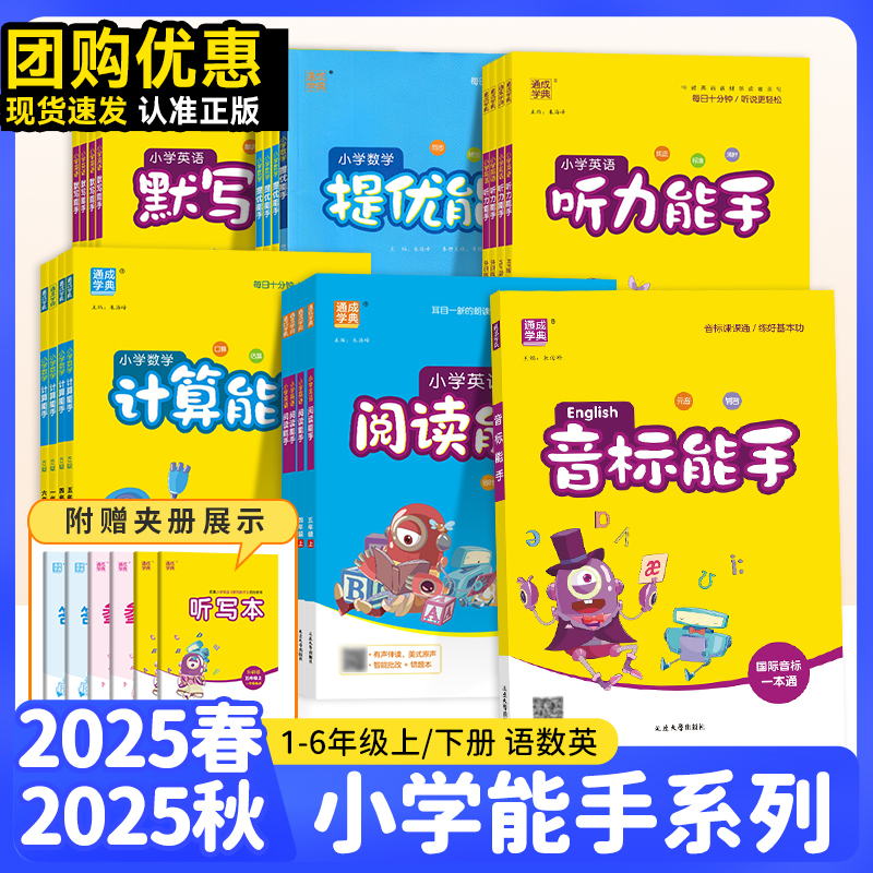 小学语数英默写计算听力能手提优