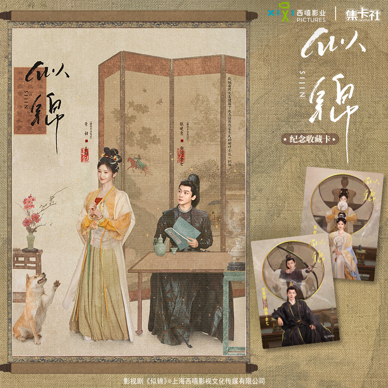 集卡社似锦收藏小卡收藏卡