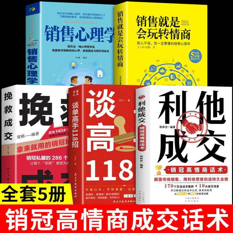 抖音同款】利他成交利他性销售正版 破解销售密码销售书籍思维心理学销售就是要玩转情商销售技巧和话术的书籍开口即成交利她利它A图片