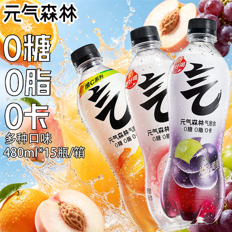 元气森林饮料汽水480ml0糖0脂0水果味气泡水整箱批发无糖大瓶饮品