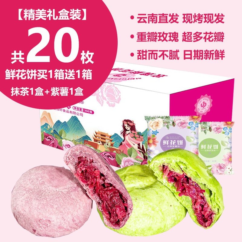 鲜烤糕点云南特产鲜花饼玫瑰饼糕点现烤礼盒早餐零食小吃点心手工