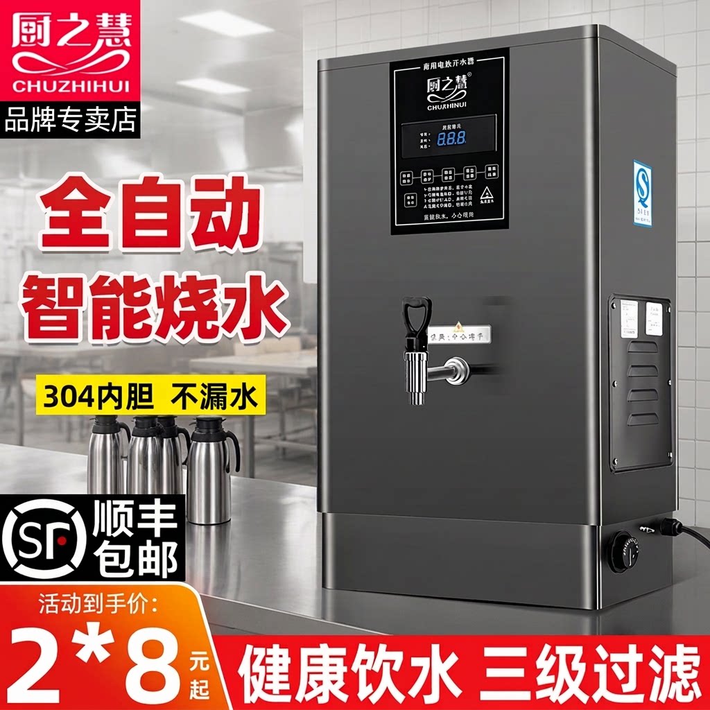 厨之慧全自动烧水器开水机商用电热开水器大容量饮水机保温不锈钢
