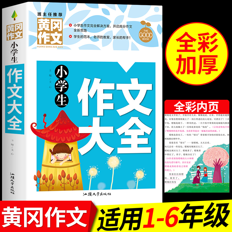 黄冈作文书小学生作文大全
