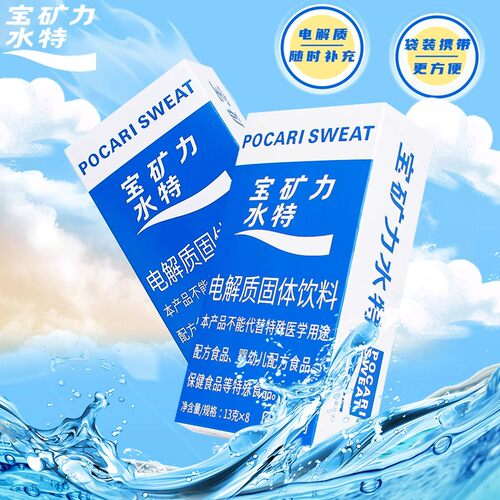 宝矿力水特粉末运动饮料冲剂