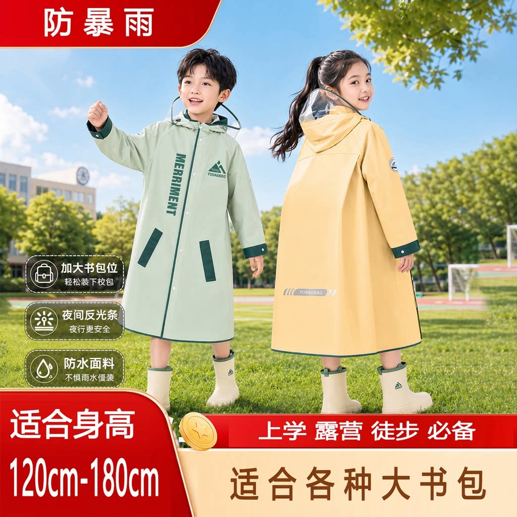 儿童雨衣长款全身防暴雨图片