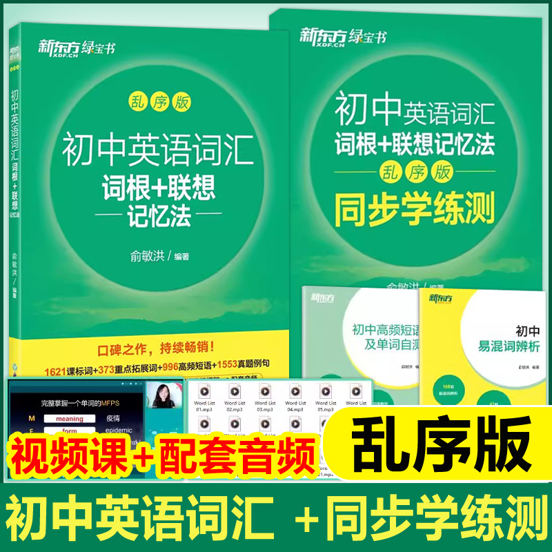 初中英语词汇乱序版