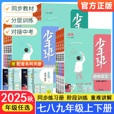 2025秋少年班课时培优训练