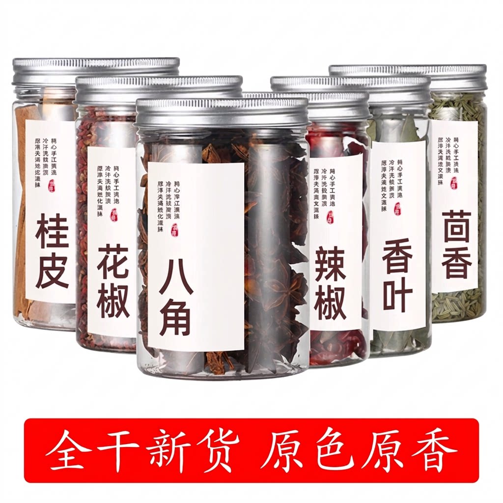 现货大料香料调料大全红花椒八角桂皮香叶茴香辣椒卤料包干货源头