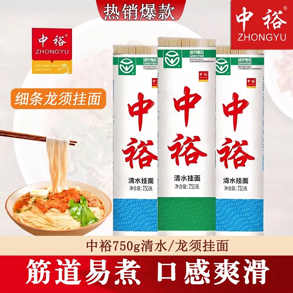 中裕手擀风味挂面|超6000次加购图片
