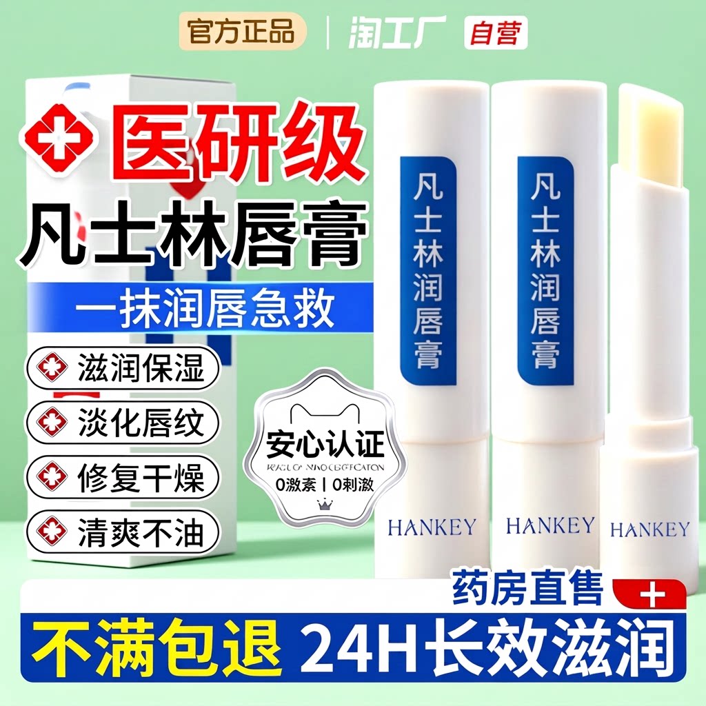 凡士林润唇膏保湿|超2000次加购图片