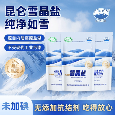 昆仑雪晶盐未加碘天然青藏湖盐