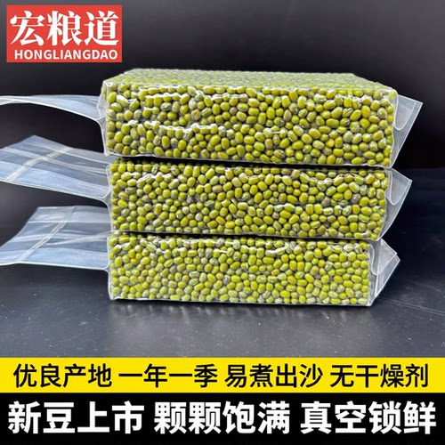 东北大绿豆真空新货五谷杂粮粥原料绿豆沙绿豆汤农家5斤容易精选