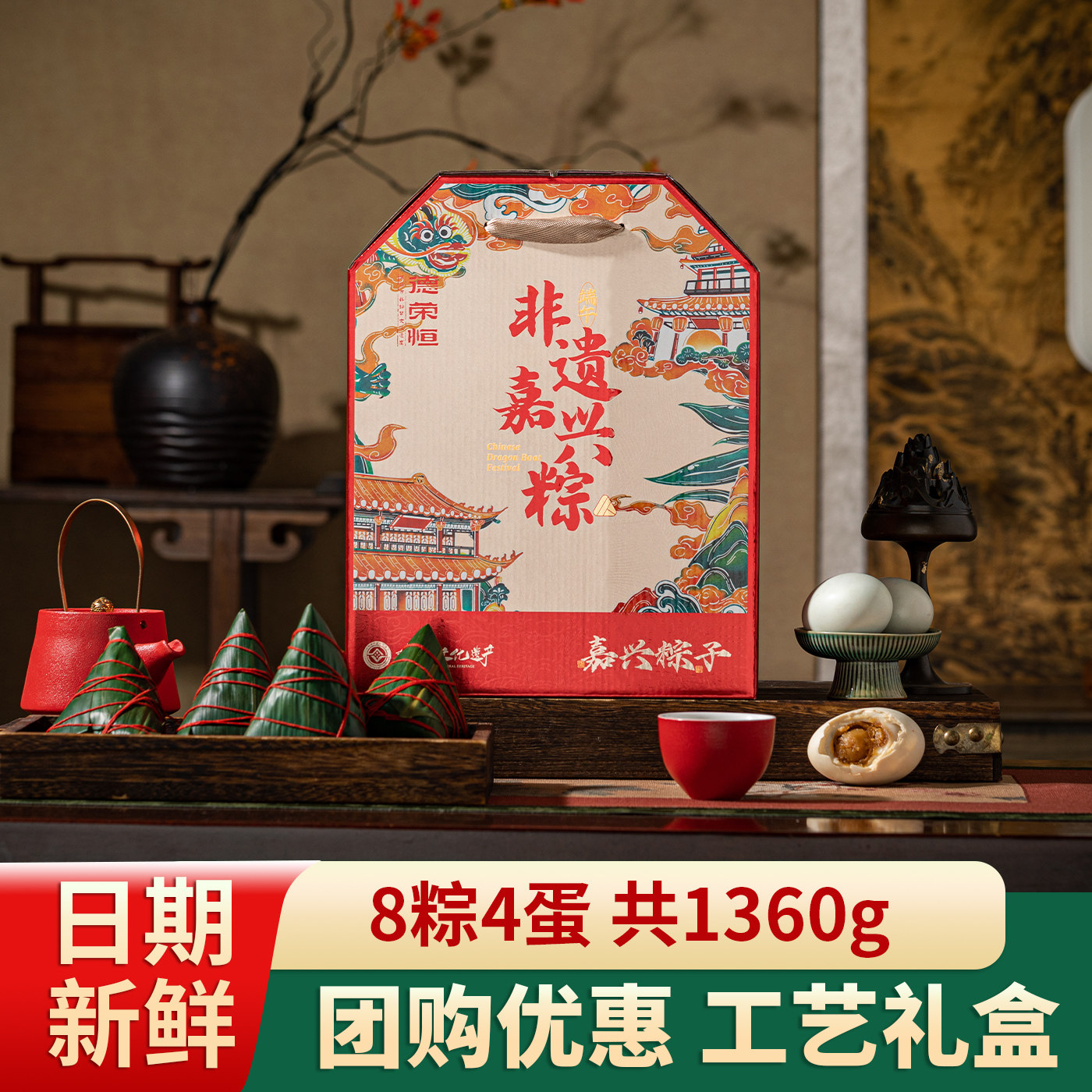 德荣恒 非遗嘉兴粽1360g新款高档端午粽子礼盒蛋黄鲜肉粽企业团购