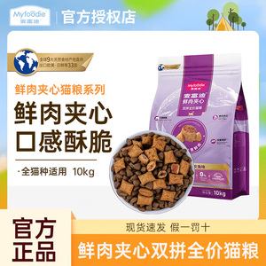 麦富迪猫粮10kg鲜肉夹心双拼全价主粮宠物英美短布偶成猫幼猫20斤