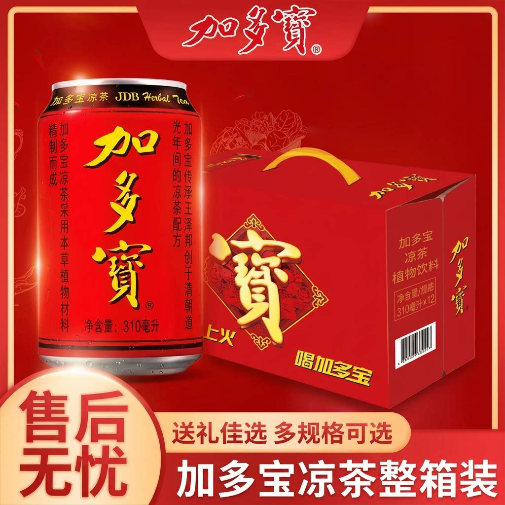 加多宝红罐凉茶植物饮料310ml*12罐整箱装解辣祛火新老包装混发图片