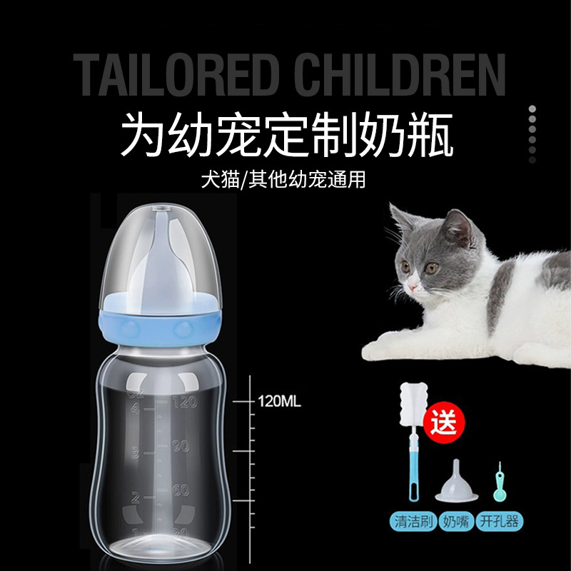 宠物奶瓶120ML 幼犬幼猫奶狗奶猫小奶瓶宠物用品幼宠宠物迷你奶瓶