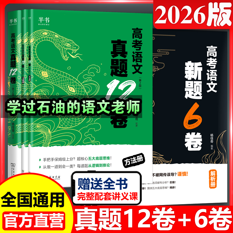 杨佳奇高考语文真题12卷新题6卷