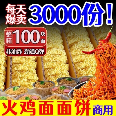 【火鸡面摆摊】火鸡面麻辣烫面饼