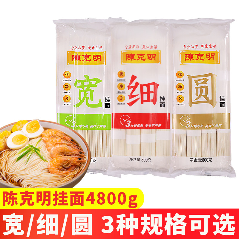 陈克明宽面条挂面9.6斤装热干面龙须面拌面烩面速食荞麦鸡蛋圆面