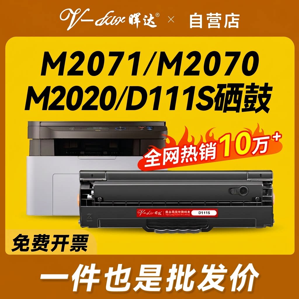 晖达适用三星D111S|225人收藏										