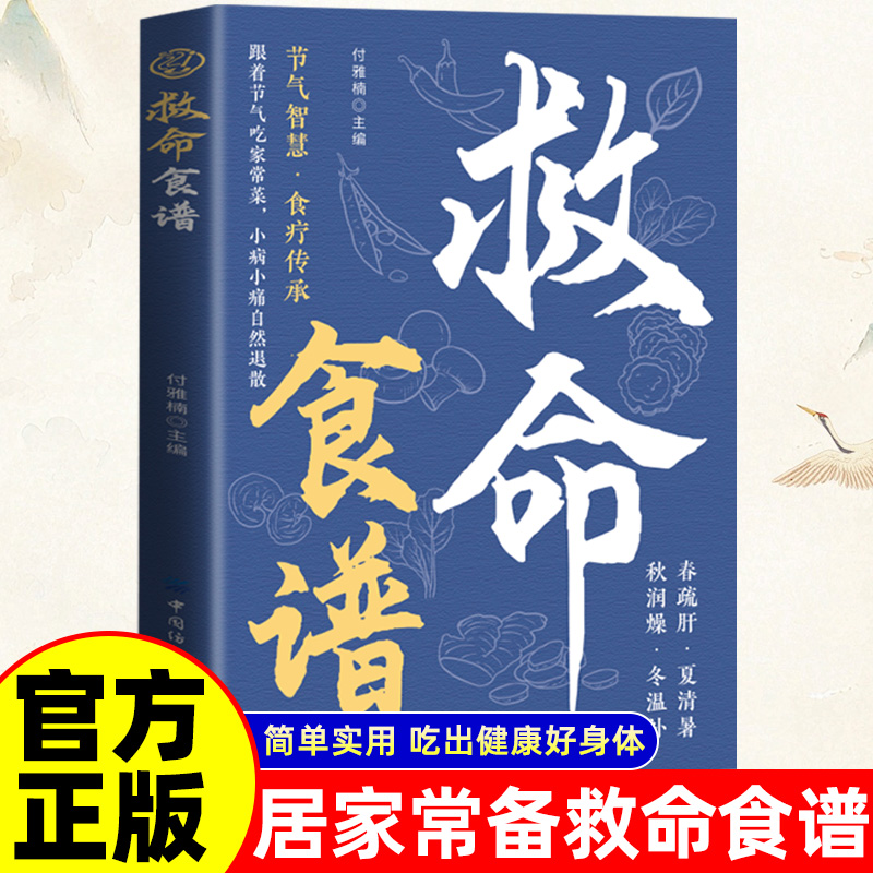 抖音同款】救命食谱正版书籍 科学饮食自然疗愈药食同源对症速查简单有效正念饮食每一口都是向健康奔赴的力量掌握餐桌健康主动权