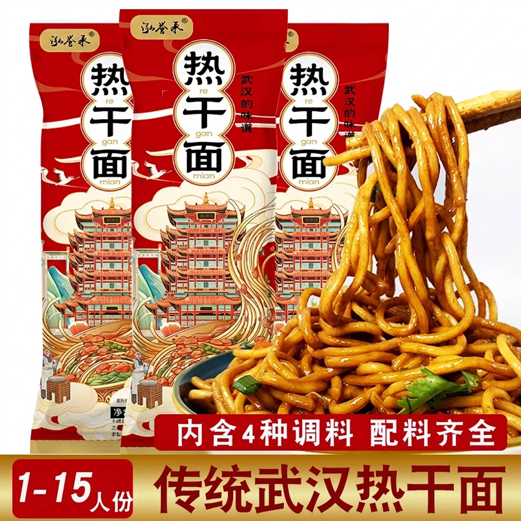 泓誉承武汉热干面|超4000次加购图片