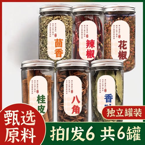 八角桂皮香叶组合装大料纯干特级丁香小茴香花椒辣椒香料调料大全