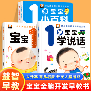宝宝早教书左右脑绘本0到3岁一岁半两三岁书籍感官互动书婴儿幼儿启蒙认知儿童益智1-2-3岁全脑开发智力我123岁了思维逻辑训练书